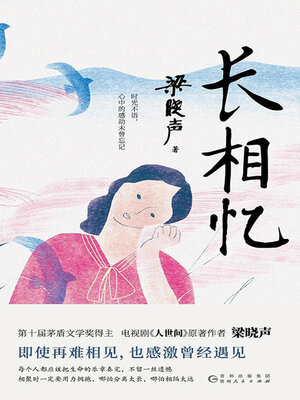 cover image of 长相忆
